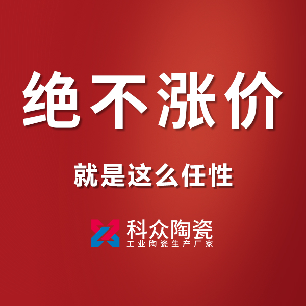 原材料價(jià)格猛漲的情形下，對工業(yè)陶瓷行業(yè)有影